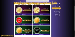 شارژ حساب سریع و تنوع در روش ها